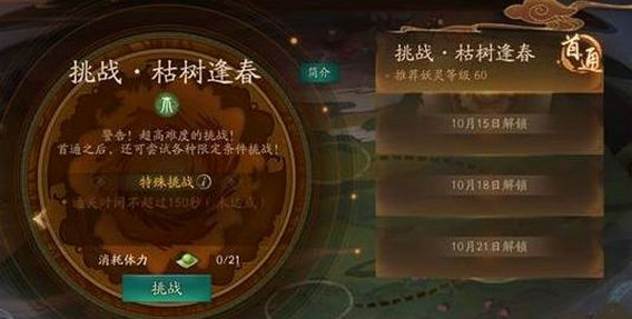 《神都夜行录》枯树逢春怎么过