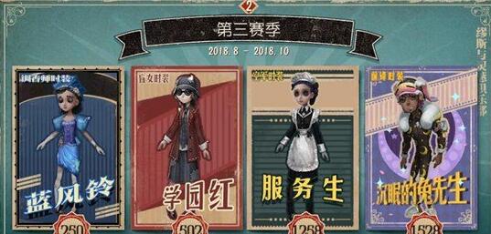 《第五人格》第四赛季推理之径奖励一览