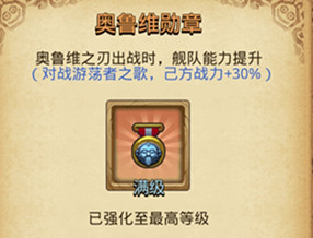 《不思议迷宫》奥鲁维勋章怎么得