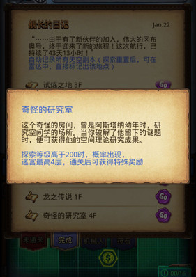 《不思议迷宫》学者勋章怎么得