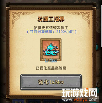 《不思议迷宫》遗迹扩建哪些好