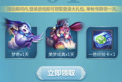 《王者荣耀》胖达荣荣皮肤登录礼包