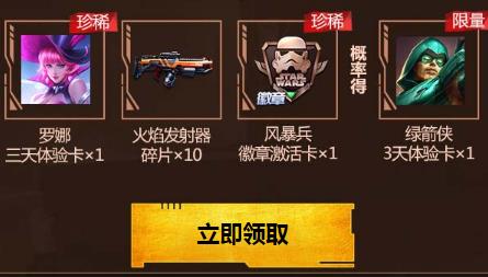 《魂斗罗》绿箭侠礼包