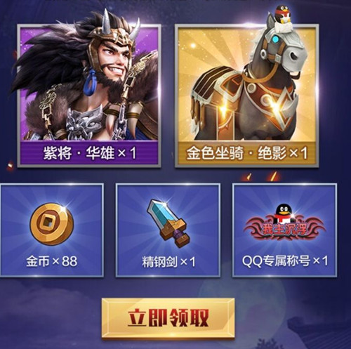 《全民主公2》Q币礼包