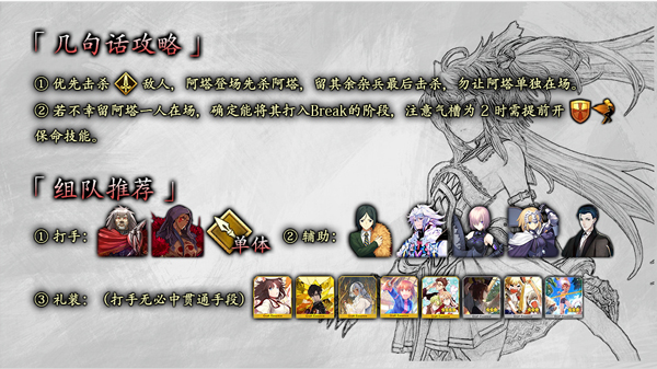 《FGO》夏日锦标赛阿塔兰忒高难本打法