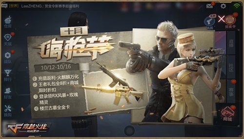 CF手游十月嗨枪节活动