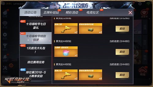 CF手游十月嗨枪节活动