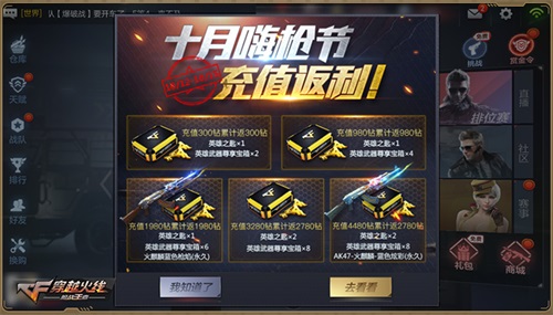 CF手游十月嗨枪节活动