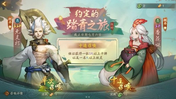 《神都夜行录》约定的踏青之旅活动抽SSR技巧
