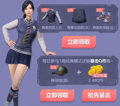 《绝地求生刺激战场》10月周末Q币礼包