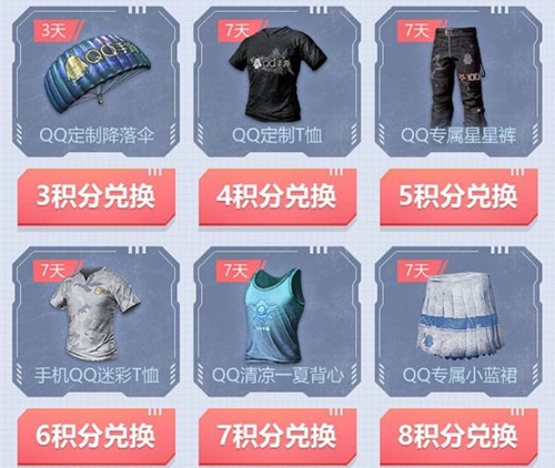 《绝地求生刺激战场》10月周末Q币礼包