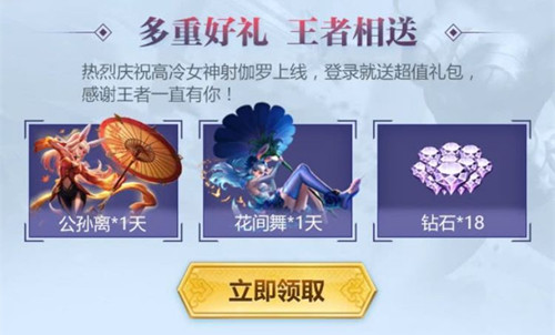 《王者荣耀》高冷女神伽罗永久皮肤礼包