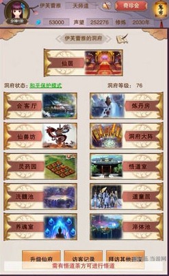 《想不想修真》悟道室攻略