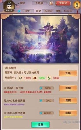 《想不想修真》洗髓技巧