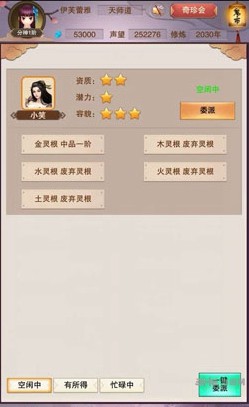 《想不想修真》道童居攻略