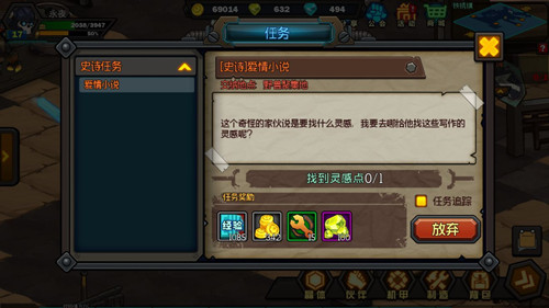 《生存日记》史诗任务爱情小说