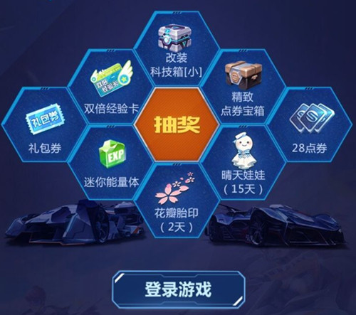 《QQ飞车》手游破晓者上线礼包