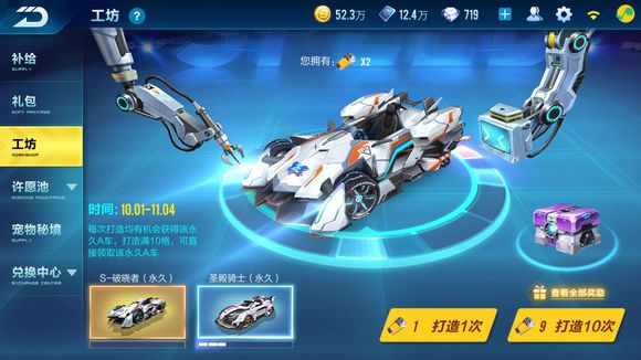《QQ飞车》手游破晓者省钱抽奖技巧