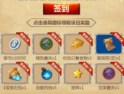《我叫MT4》时空裂隙签到礼包