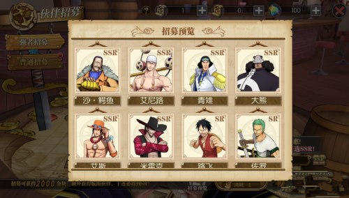 《航海王燃烧意志》ssr招募技巧