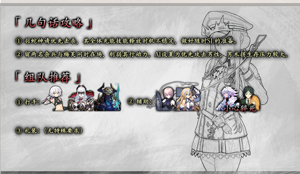 《FGO》死亡监狱梅芙高难副本通关攻略