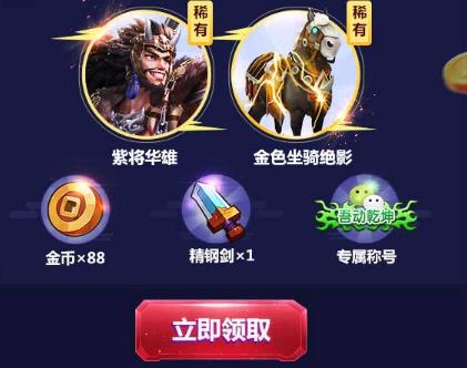 《全民主公2》微信礼包