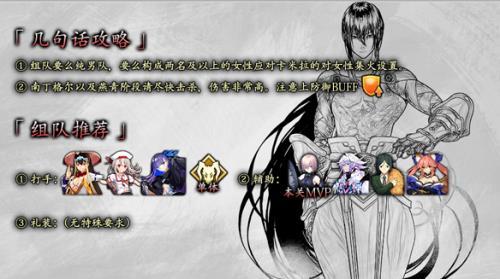 《FGO》死亡监狱燕青高难副本通关攻略