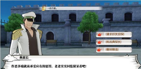 《航海王燃烧意志》进监狱了怎么出来