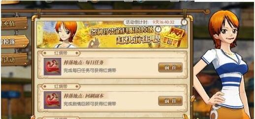 《航海王燃烧意志》红绸带怎么刷