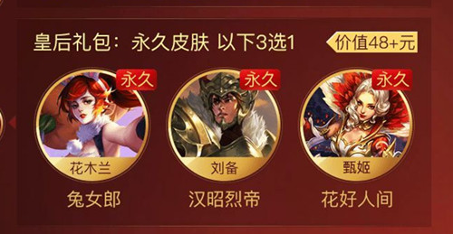 《王者荣耀》腾讯视频如懿永久皮肤礼包