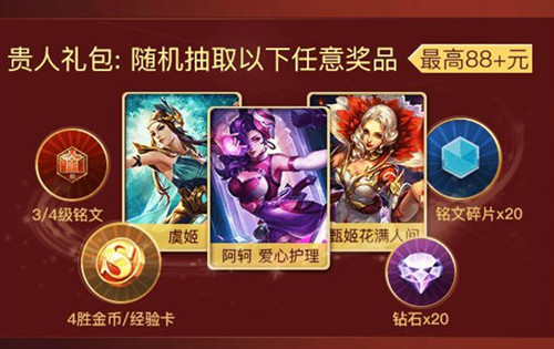 《王者荣耀》腾讯视频如懿永久皮肤礼包