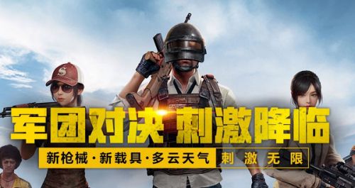 《绝地求生刺激战场》恐怖双模式上线时间