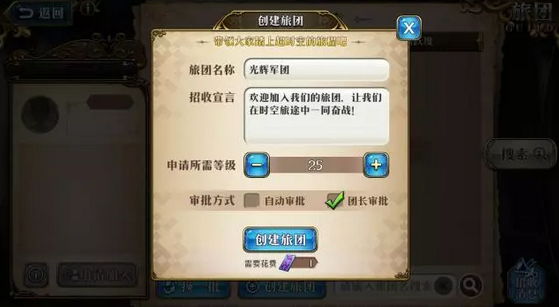 《梦幻模拟战》手游旅团有什么用