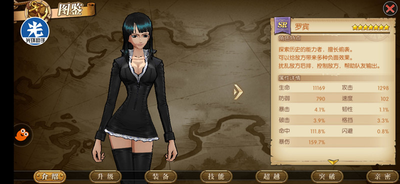 《航海王燃烧意志》罗宾技能加点攻略