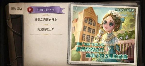 《第五人格》医生往昔皮肤礼包