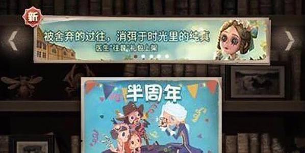 《第五人格》医生往昔皮肤礼包