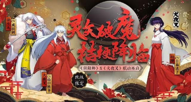 《阴阳师》桔梗妖气副本活动