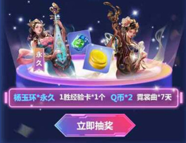 《王者荣耀》节奏热浪永久英雄礼包