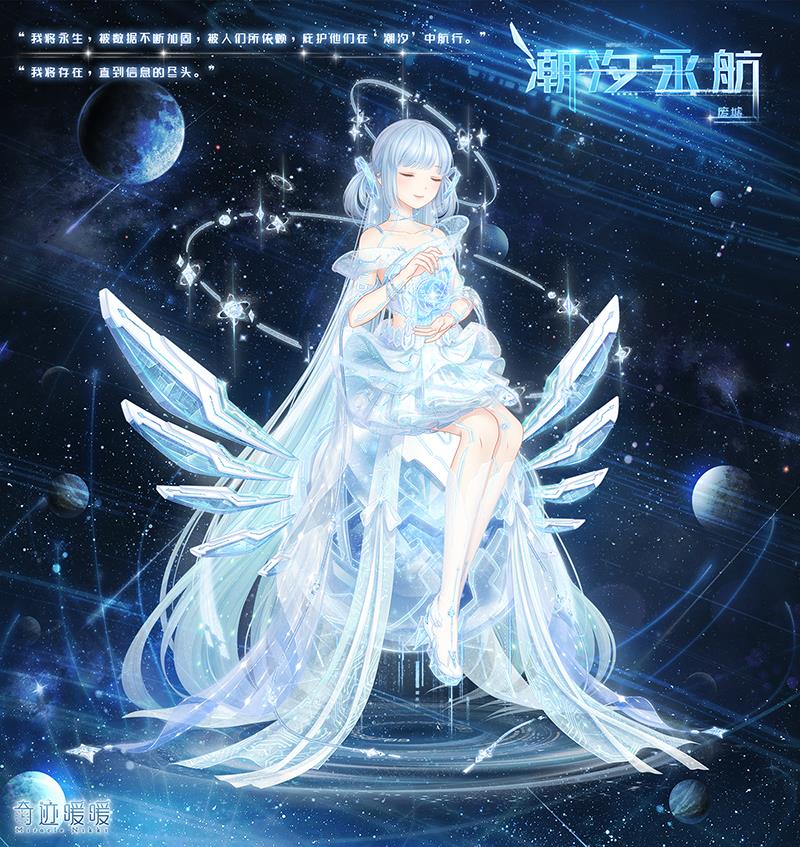 《奇迹暖暖》孤岛潮汐活动