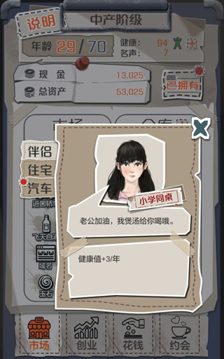 《一亿小目标》NPC怎么触发