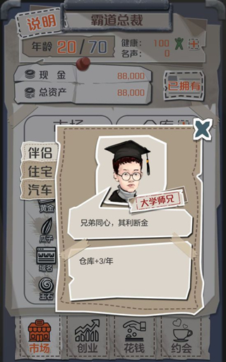 《一亿小目标》NPC怎么触发