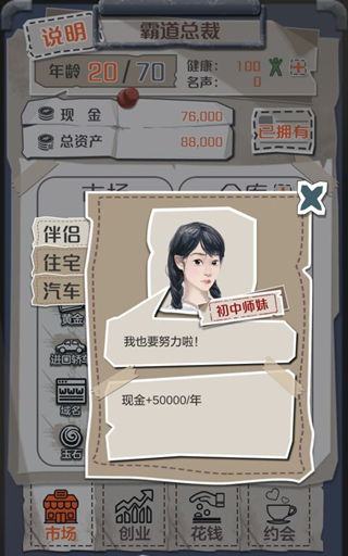 《一亿小目标》NPC怎么触发