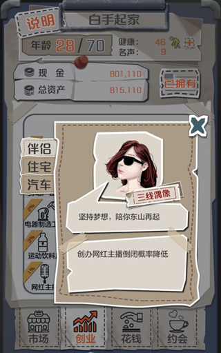 《一亿小目标》NPC怎么触发