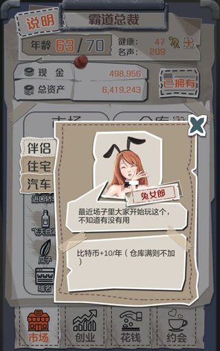 《一亿小目标》NPC怎么触发