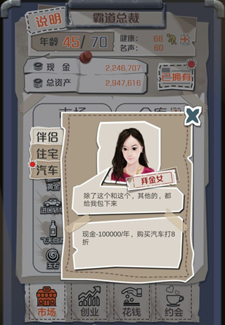 《一亿小目标》NPC怎么触发