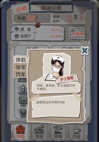 《一亿小目标》NPC怎么触发
