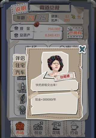 《一亿小目标》NPC怎么触发