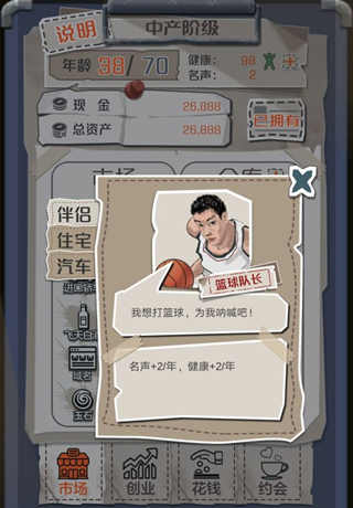 《一亿小目标》NPC怎么触发