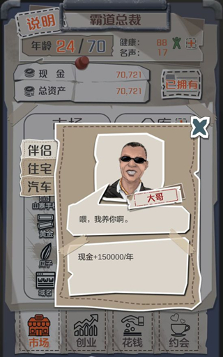 《一亿小目标》NPC怎么触发