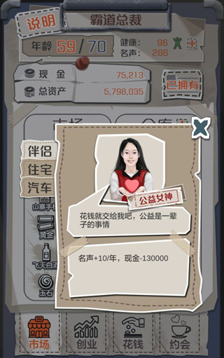 《一亿小目标》NPC怎么触发